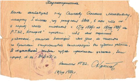 Характеристика