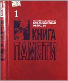 книга памяти