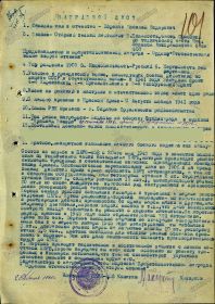 Наградной лист Ордена ВОВ II степени (из Центрального архива Министерства Обороны)