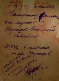 Надпись на оборотной стороне фотографии
