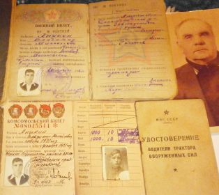 Военный билет и Комсомольский билет отца