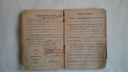 Красноармейская книжка