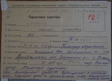 Справочная карточка дирекции памятника-монумента героям Сталинградской битвы