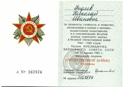 Орденская книжка к ордену Отечественной войны
