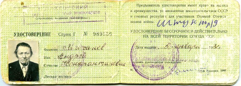 Удостоверение участника Великой Отечественной войны