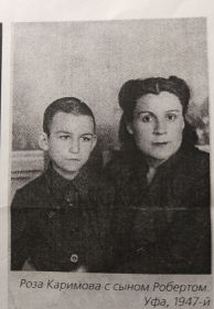 Роза Каримова с сыном Робертом, Уфа, 1947г.