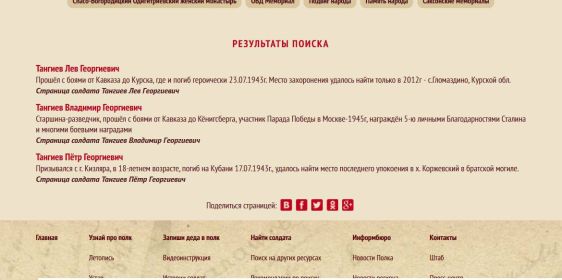 Захоронен в Братской могиле х. Коржевский на Кубани, могилу нашли ы 1982 году