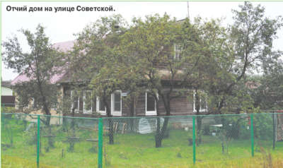 Отчий дом на Советской улице