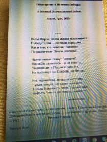 Мое Посвящение к 70-тилетию Победы в ВОВ