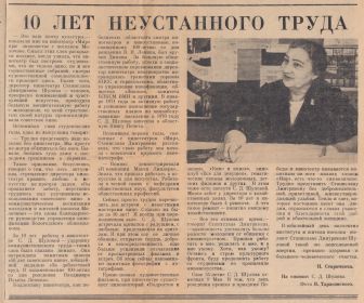 Статья в газете "За кадры" (Газета Вологодского Молочного института) 20 мая 1976 года