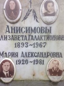 Городское кладбище г. Петергофа. Могила Анисимова И.А., его матери Елизаветы Галактионовны и других родственников