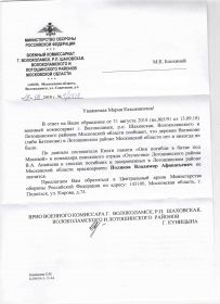 Ответ из военкомата Московской области