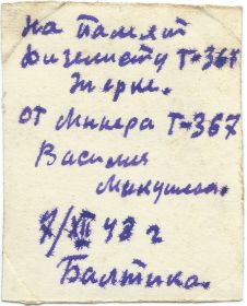 обратная сторона фото с надписью мотористу ТЩ-367 и КТ-192 "Навигатор" Бессарабову Георгию Ефимовичу (Жоре)