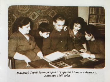 Фрагменты из книги про М-Г. Зульпукарова. Личные фотографии.