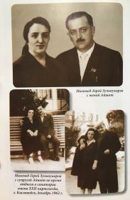 Фрагменты из книги про М-Г. Зульпукарова. На фотографии М-Г. Зульпукаров и его жена Айшат.