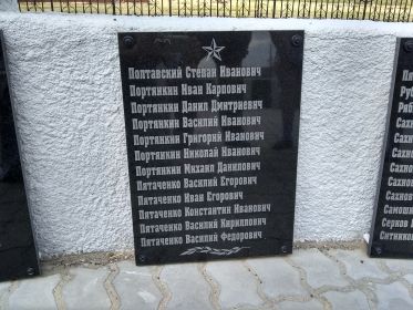 мемориальная доска с именами Портянкина И.К. и его сыновей  Портянкины В.И., Н.И. и Г.И.