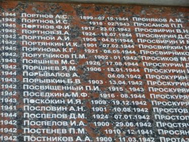 мемориальная доска: "Портянкин И.К. 1901 - 07.02.1944".
