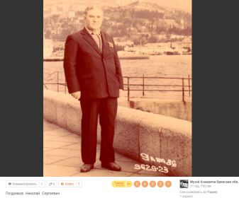 Позднякова Николай Сергеевич