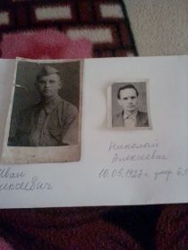 Братья мои дедушки Юшков Иван и Юшков Николай Алексеевич