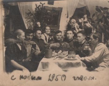1950 год. Н.Ф. Чуйко с товарищами