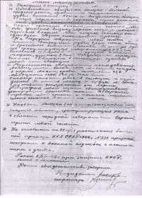 свидетельство о ранении из госпиталя №1655 от 13 февраля 1943 года