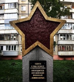 Памятный знак на месте старого военкомата (г.Ногинск, Московская обл.)