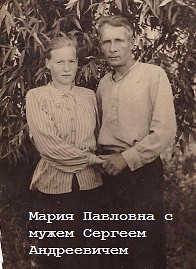 Сестра Мария Павловна с мужем