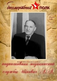 17мая 1948г. Указом Президиума Верховного Совета РСФСР присвоено звание Звслуженого врача Республики