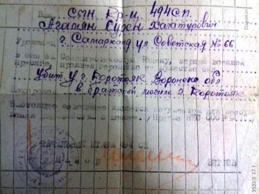 Агамян Сурен Хачатурович. Извещение 1942 г.