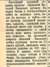 Из газеты Эвенкийская жизнь, 1959 год.
