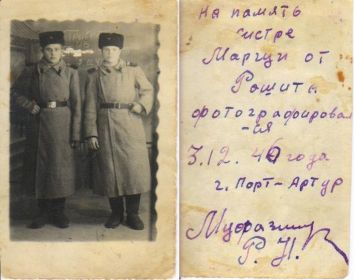 г. Порт-Артур, 3.12.1946г.