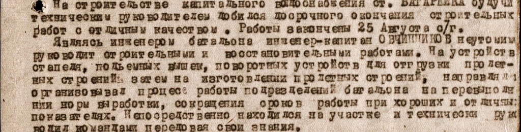 Приказ о награждении Орденом "Красная Звезда" 1944 год