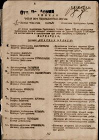 Приказ о награждении Орденом "Красная Звезда" 1944 год