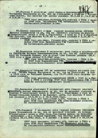 Приказ подразделения №: 62/н от: 29.05.1945 Издан: 268 гв. сп 90 гв. сд 2 Белорусского фронта