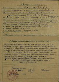 Наградной лист о награждении Орденом Славы III степени