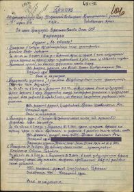 Приказ о награждении медалью " За отвагу"