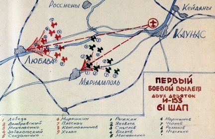 План первого боевого вылета 61-ШАП