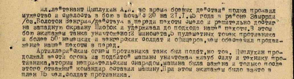 Запись о подвиге 1945