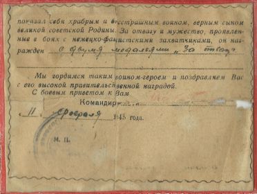 Письмо с фронта родителям о награждении их сына Быкова Василия двумя медалями "ЗА ОТВАГУ" (оборотная сторона)