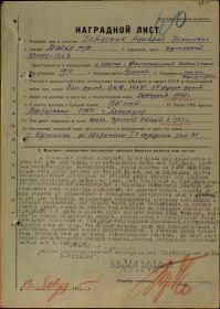 Наградной лист. Орден Отечественной Войны I степени 1945 г.