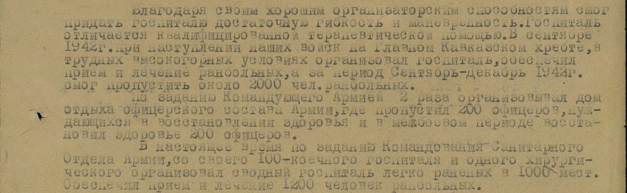 Наградной лист. выписка. Орден Красной Звезды. 1943 г.