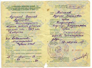 Свидетельство о рождении