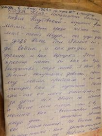 Страничка дневника племянницы Иннокентия Клубовского