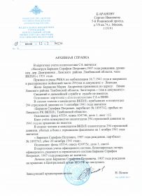 Архивная справка о месте гибели и захоронения