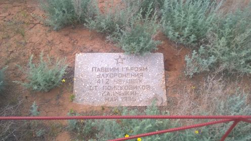 Памятник войнам погибшим при защите Астрахани в Калмыкской степи