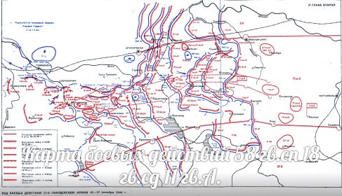 Карта боевых действий 58 гв сп 18 гв сд 11 гв А в октябре 1944 года.