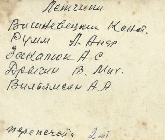 Вишневецкий Константин Григорьевич,Румм Александр Андреевич,Закалюк Алексей Семенович,Дрыгин Василий Михайлович,Вильямсон Александр Александрович