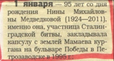 Газета "ТВР-панорама" (1 января 2019 г.)