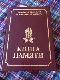 Книга памяти