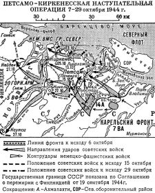 Карта наступления 14-ой Армии в Петсамо-киркенесской операции